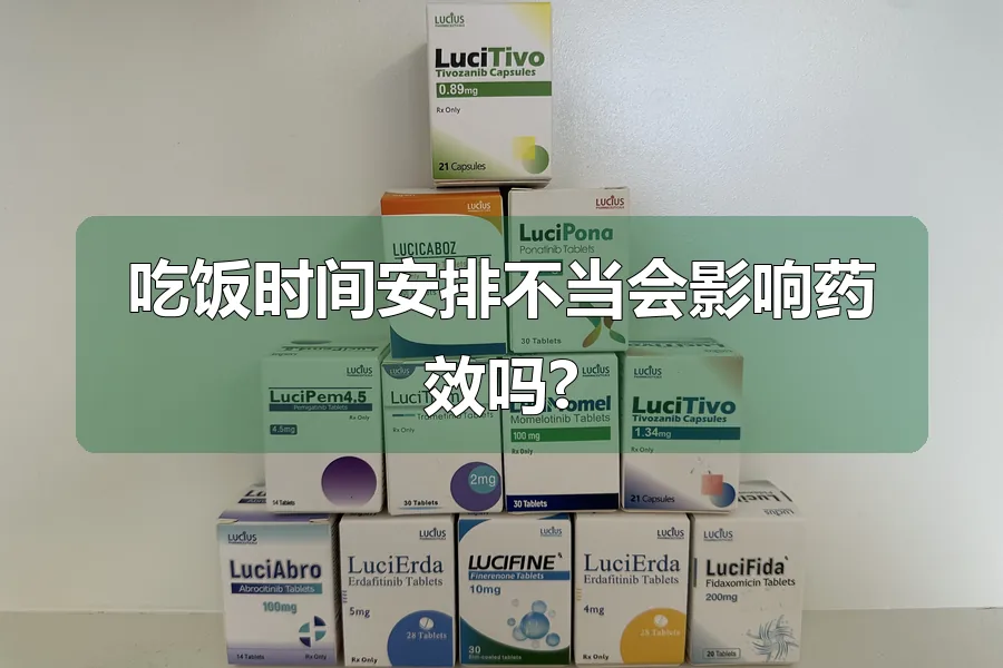 吃饭时间安排不当会影响药效吗?